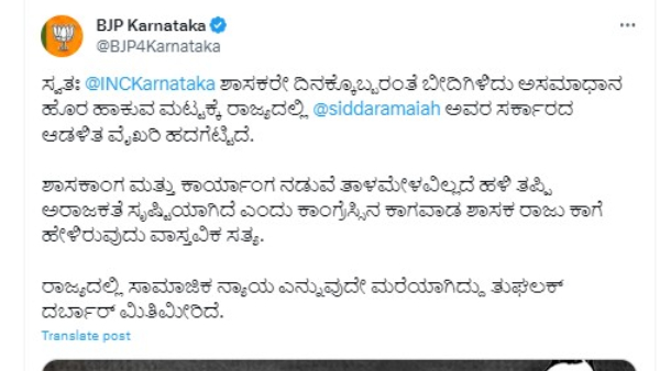 MLA Raju Kage Displeasure Against The State Government: BJP Slams on The Congress