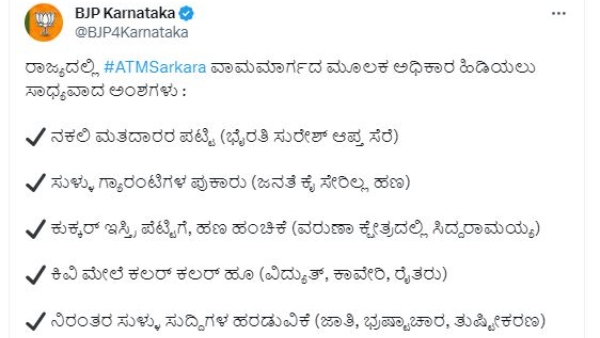 BJP Whats said about Karnataka Congress How Became to power in state