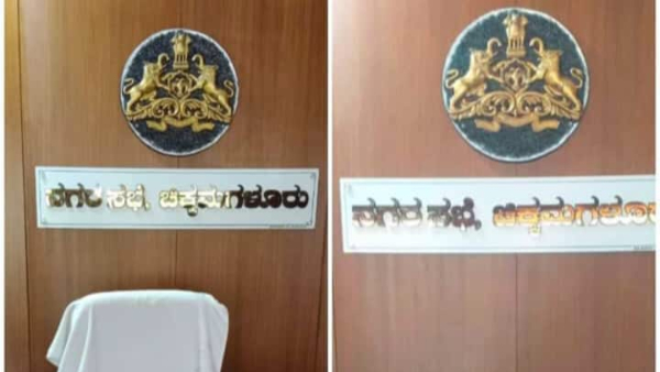 Fight for Municipal Council President seat in Chikkamagaluru