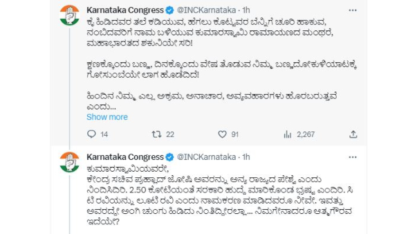 JDS-BJP Alliance: Congress Explained of HD Kumaraswamy Politics, Stands and Decisions JDS-BJP Alliance: Congress Explained of HD Kumaraswamy Politics, Stands and Decisions