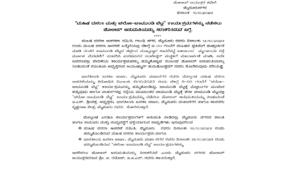 Police Permission Denied For Mahisha Dasara Celebration