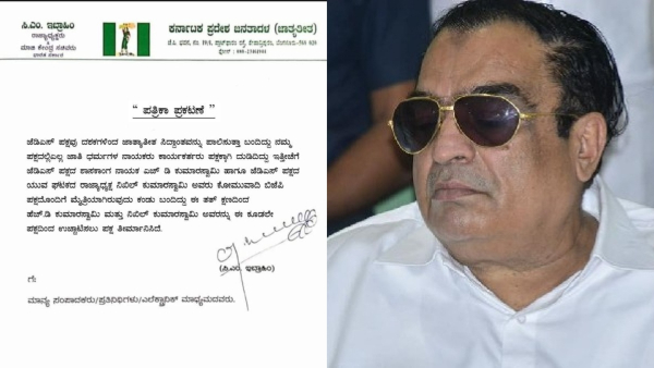 HD Kumaraswamy, Nikhil Kumaraswamy Expulsion Fake Letter Goes Viral 