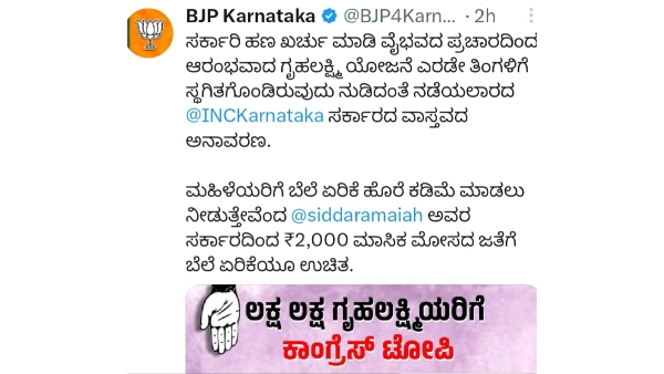 Govt Didt Pay Rs 2000 Under Gruha Lakshmi Scheme To 9 Lakh Beneficiary, Scheme Has Stop, Says BJP 