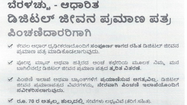 Now Get Digital Life Certificate For Pensioners By Indian Post