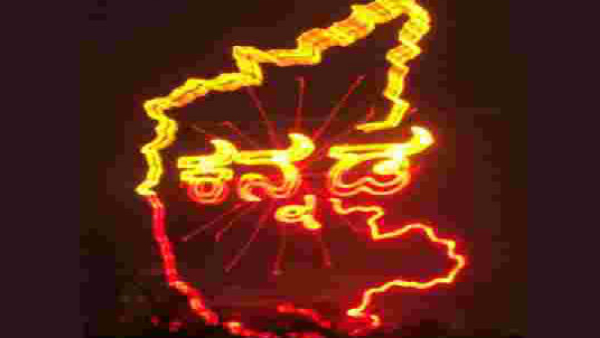 Belagavi DC bans 4 Maharashtra leaders from entering border district on November 1