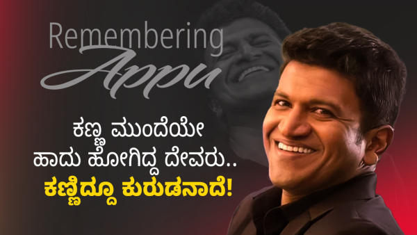 Remembering Of Puneeth Rajkumar The Legend Of The Indian Cinema Industry 