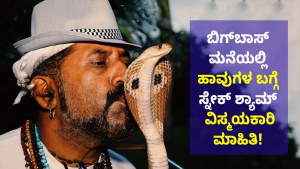 Discover how Snake information shared at Kannada Bigg Boss house 