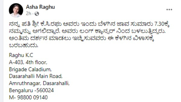 Food Expert KC Raghu No More