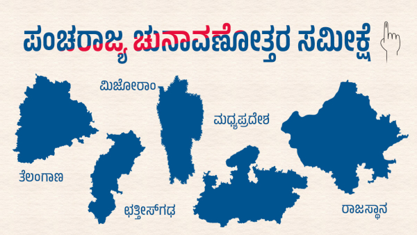 Assembly Elections 2023 Exit Poll Live