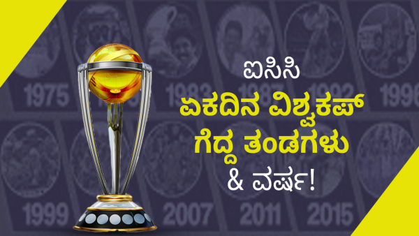 Discover The History Of ICC World Cup Winners Discover The History Of ICC World Cup Winners
