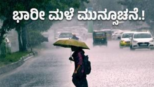 Karnataka Rain: Karnatakas Many Districts Will Witness Heavy Rainfall Till December 3