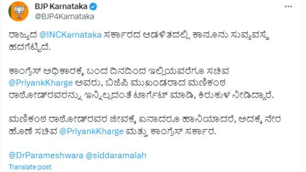 Kalaburagi: Manikanta Rathod Attacked by Miscreants, Injured, BJP Outrage on Priyank Kharge