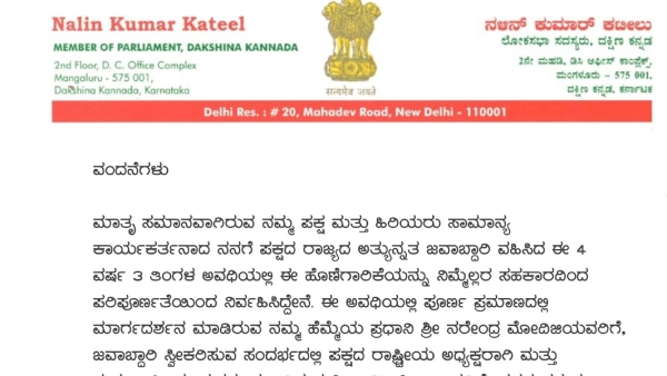 BJP President Nalin Kumar Kateel Letter To Party Workers 