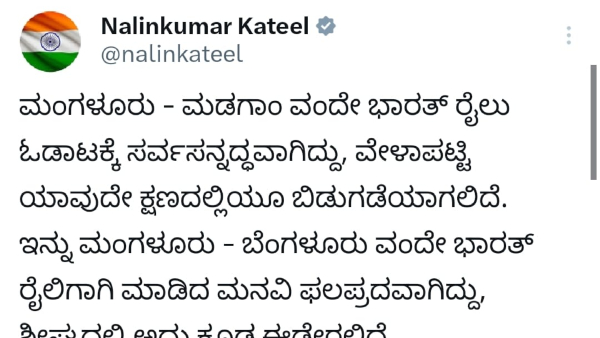 Madgaon Mangaluru Vande Bharat Express Train Soon Tweets Nalin Kumar Kateel