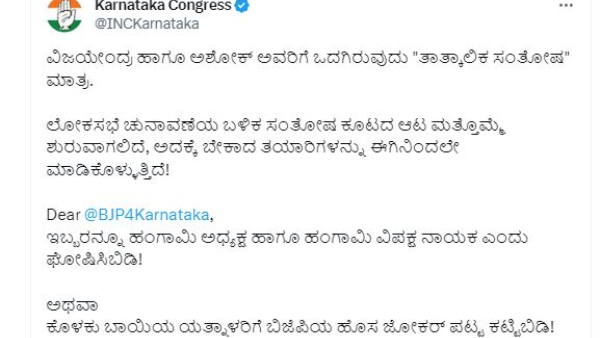  BJP state President BY Vijayendra, R Ashok Opposition Leader Post is temporary, Congress slams