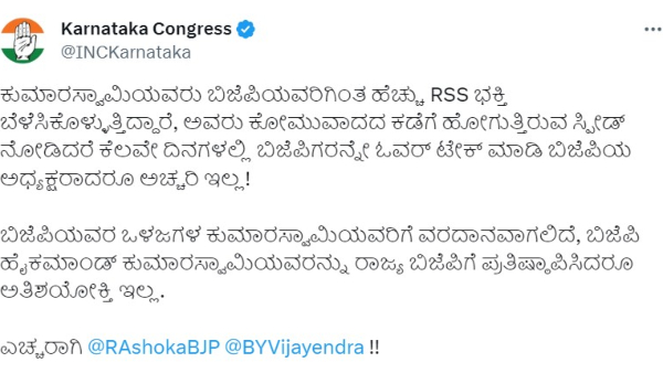 Congress Alleged That HD Kumaraswamy May Become The President Of Karnataka BJP
