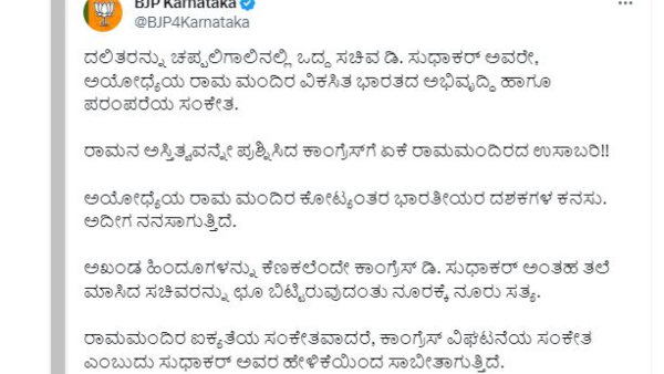 D Sudhakar Controversial Statement alleged on BJP Use Sriram Temple and Pulwama Terror Attack D Sudhakar Controversial Statement alleged on BJP Use Sriram Temple and Pulwama Terror Attack
