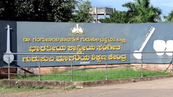 Hubballi Dr Gangubai Hangal Gurukul Music School stopped from dec 1st due to didnt sanction grant