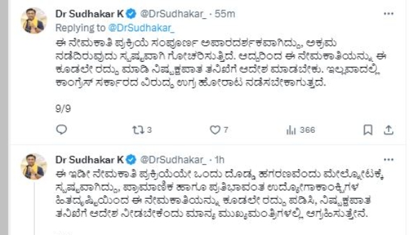 Govt Should Give Order Probe Illegal Recruitment Chikkaballapur Kochimul case BJP K.Sudhakarurge