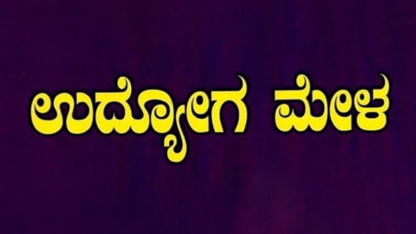 Karnataka Government Decided Organizing State Level Job Fair In January At Bengaluru