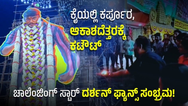 Challenging Star Darshan Fans Are Celebrating Kaatera Movie