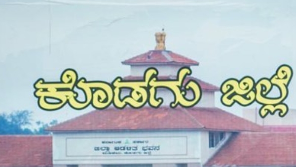 Apply For Various Post At Madikeri Salary Details