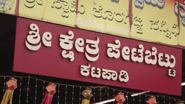 Devotee Offered 1,002 Bottles Of Liquor To Koragajja God AT Udupi