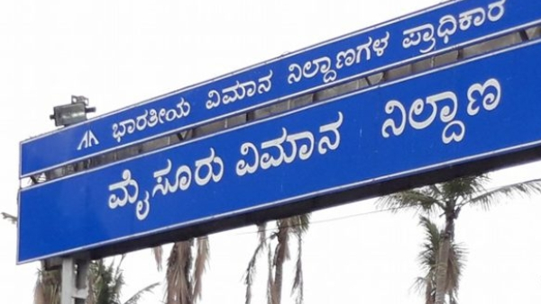 Mysuru Airport: What did H.C.Mahadevappa say on Tipu Sultan naming to Airport?