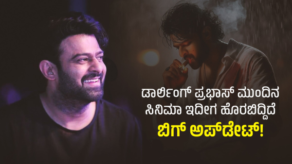 Salaar Star Prabhas Next Movie Title Will Announce On January Of 2024