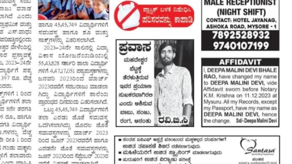 Special wish for young man who went to Male Mahadeshwara Hill, Poster viral 