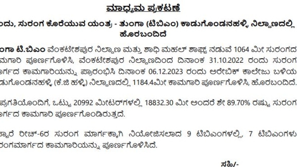 Namma Metro: Tunga TBM Came Out in KG Halli After 1184 meter tunnelling completed