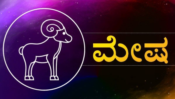 ಮೇಷ ರಾಶಿ