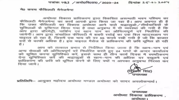 Ayodhyas Shabari Rasoi Hotel Bill Viral 