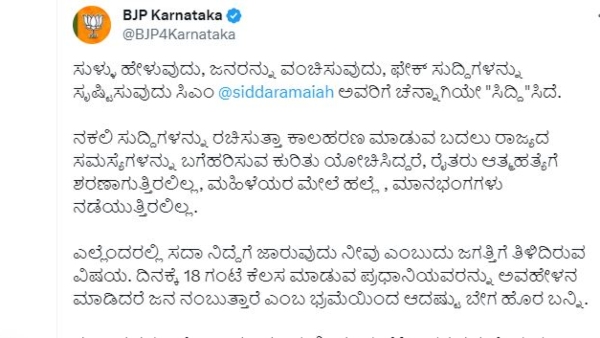 Karnataka BJP Hits Back to CM Siddaramaiah Over PM Modi About Remark