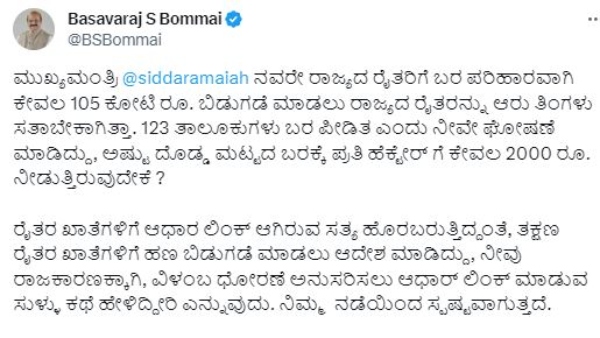 BJP Basavaraj Bommai hits Back to CM Siddaramaiah Allegation of Drought Relief Release
