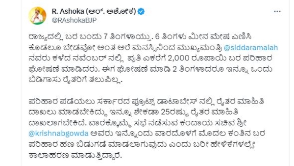 R Ashok Slams on CM Siddaramaiah Led State Govt Over Did Not Give Drought Relief