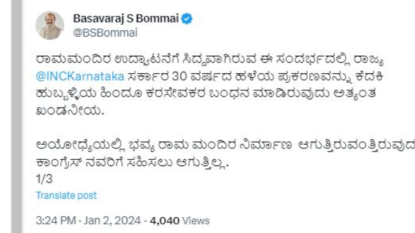 BJPs Basavaraj Bommai Condemns Congress Govts Re-verification of Ram Mandir Movement Case