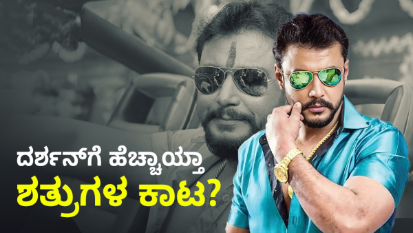 Challenging Star Darshan Gave Direct Message To Enemies 