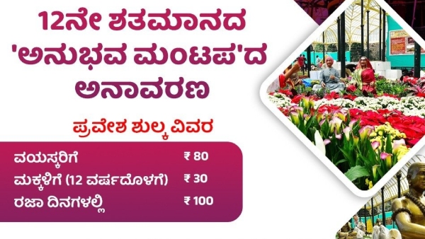 Lalbagh Republic Day Flower Show 2024 Entry Fee And Timings 