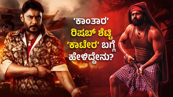 Kantara Actor & Director Rishab Shetty Reacts Over The Kaatera Movie Success