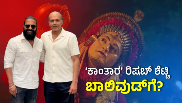 Kantara Star Rishab Shetty Meets Bollywood Star Director Ashutosh Gowariker