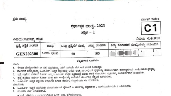 Allegedly KSet Exam Question Paper In Kannada Targeted For So Many Mistakes