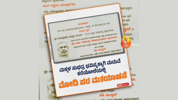 Lok Sabha Campaign In Marriage Invitation Card Saying Vote For Narendra Modi 