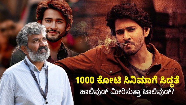 Is Super Star Mahesh Babu and SS Rajamouli Combo Making a Rs.1000-crore Budget Movie?