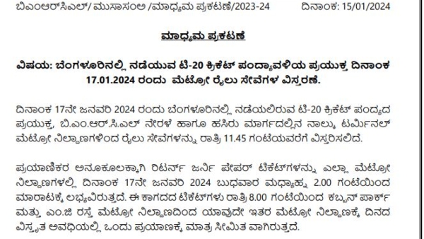 T20 Cricket Match on Jan 17th in Bengaluru: Namma Metro Service Extension, Paper Tickets, Timings 