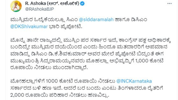 CM Siddaramaiah-DCM DK Shivakumar Are Compit For Attracted Muslims, Said R Ashok