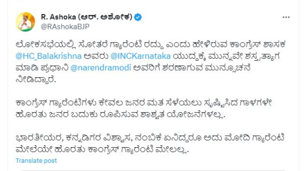 R Ashok Said Congress has Agree Defeat Before Lok Sabha Election 2024