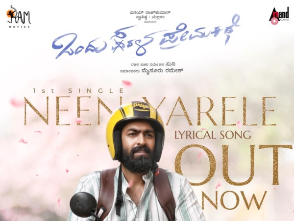 Sandalwood Movie Ondu Sarala Prema Kathe Attracting The Audience With Different Song 