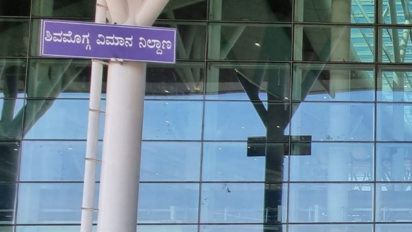 Shivamogga Airport Requirement Apply For One Post Details