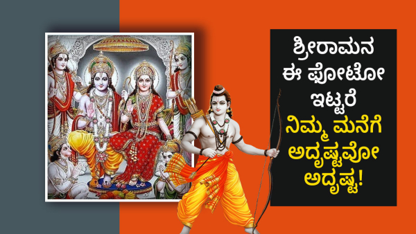 Lord Shri Ram Darbar Photo And Importance Of This Photo